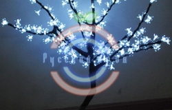 Светодиодное дерево «Сакура» 350см, 24В, белое
