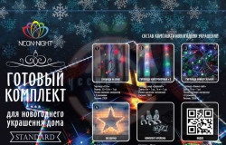 Набор «Standard», цвет гирлянд тёплый белый