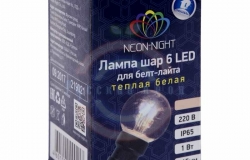 Лампа шар 6 LED вместе с патроном для белт-лайта, цвет:тёплый белый, Ø45мм, прозрачная колба